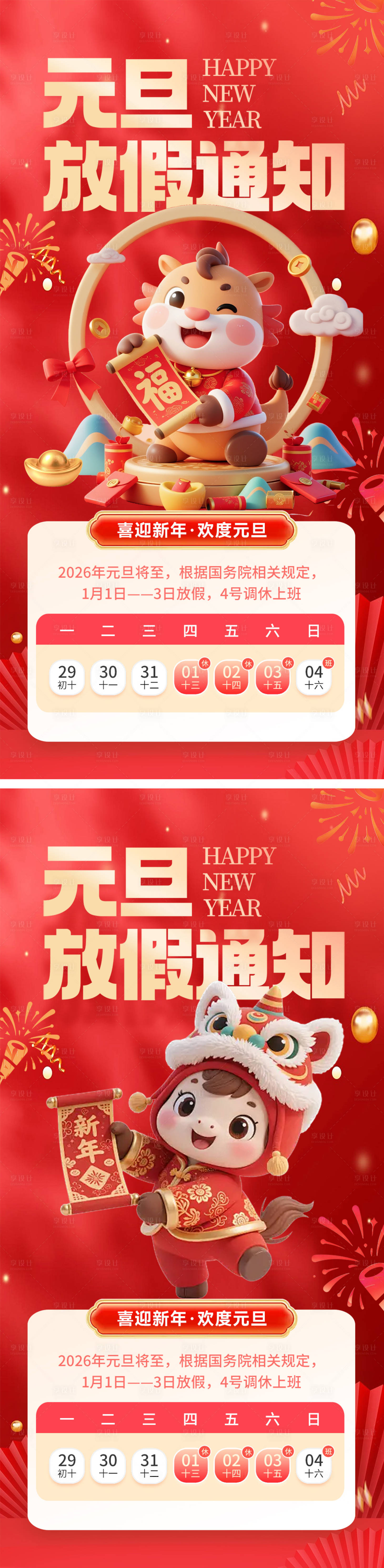 源文件下载【享设计】搜索编号：95950034642645109【元旦放假通知】