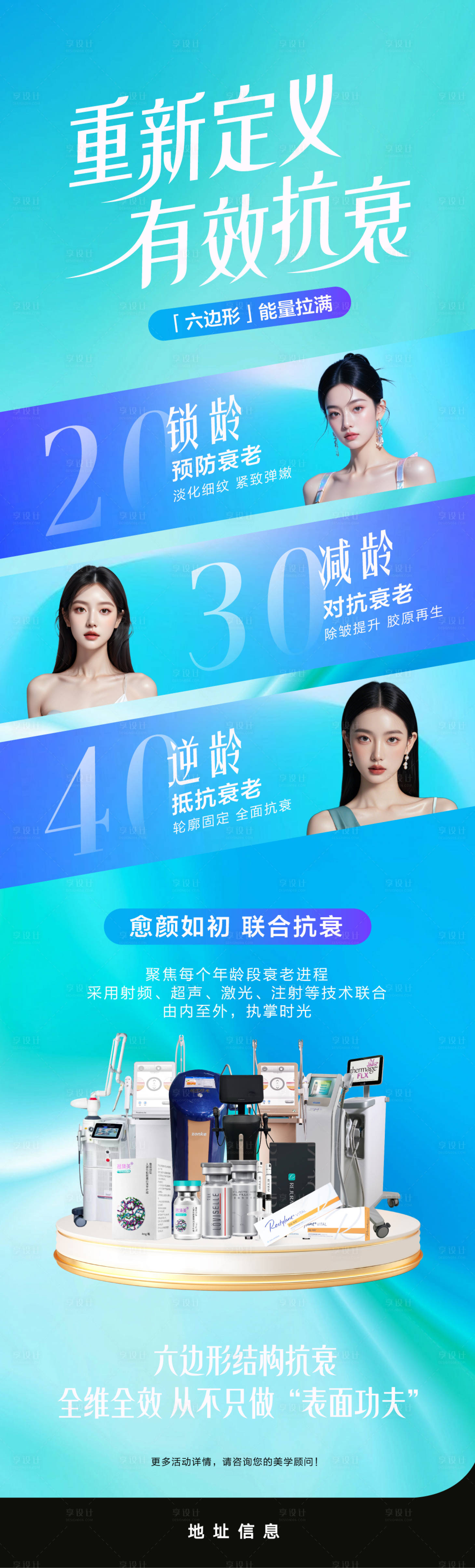 源文件下载【享设计】搜索编号：77730034480263512【医美六边形抗衰长图海报】