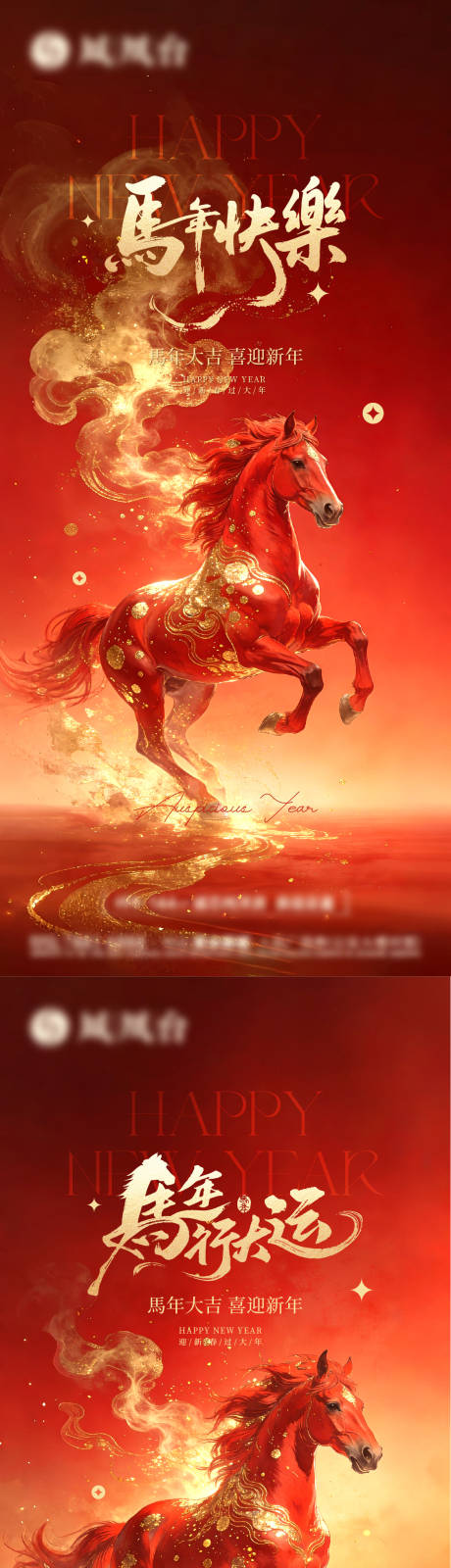 源文件下载【享设计】搜索编号：58650034694908960【2026马年海报】