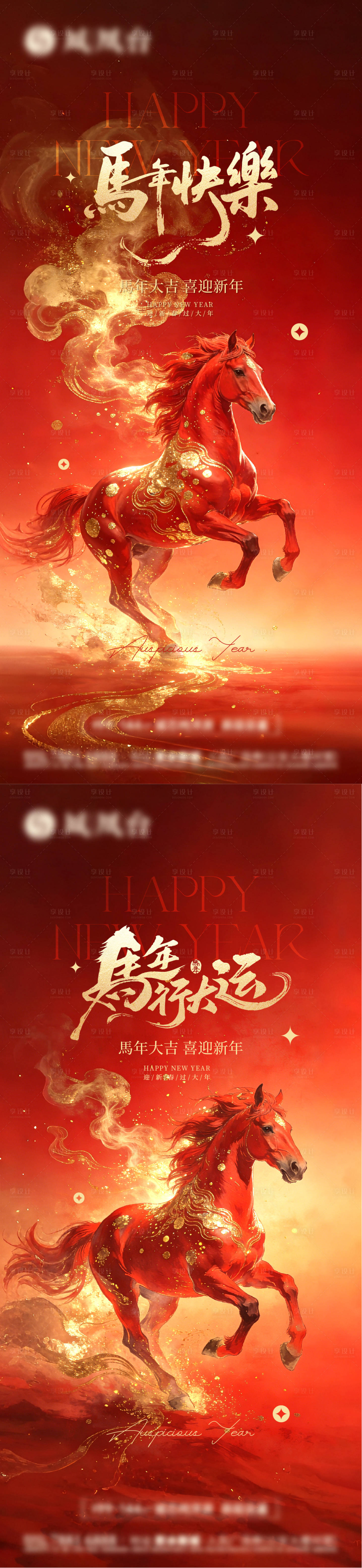 源文件下载【享设计】搜索编号：58650034694908960【2026马年海报】