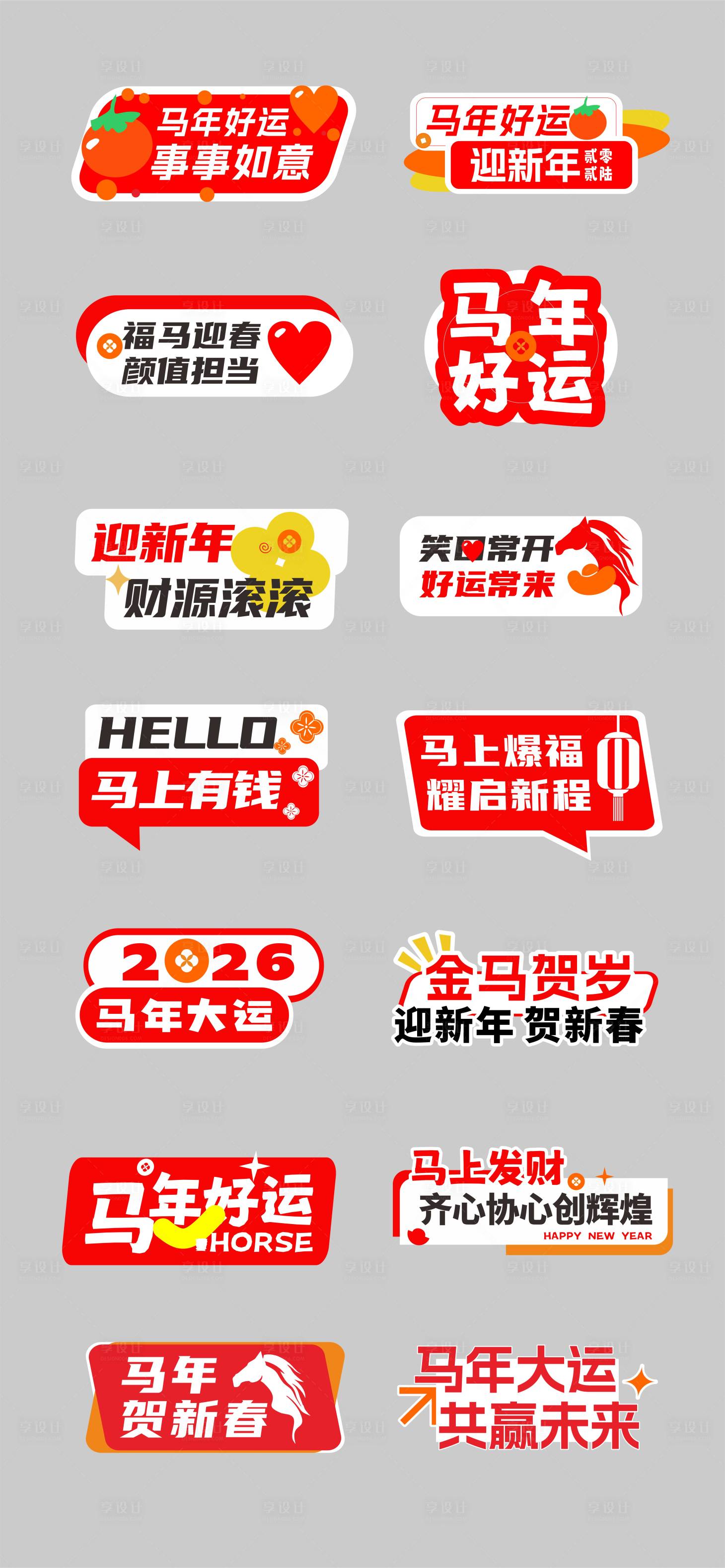 源文件下载【享设计】搜索编号：39440034456925464【马年卡通祝福语手举牌标签】