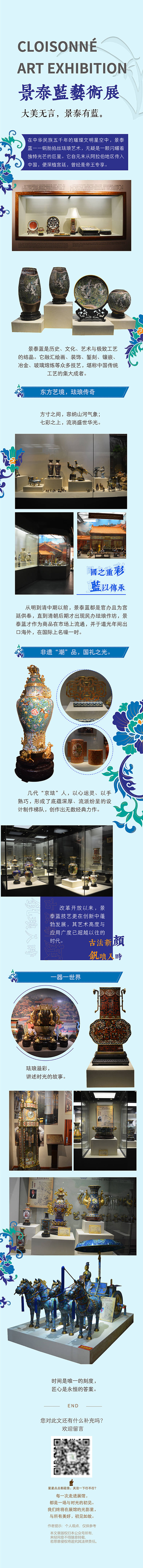 源文件下载【享设计】搜索编号：86270034699605903【景泰蓝艺术展海报长图】