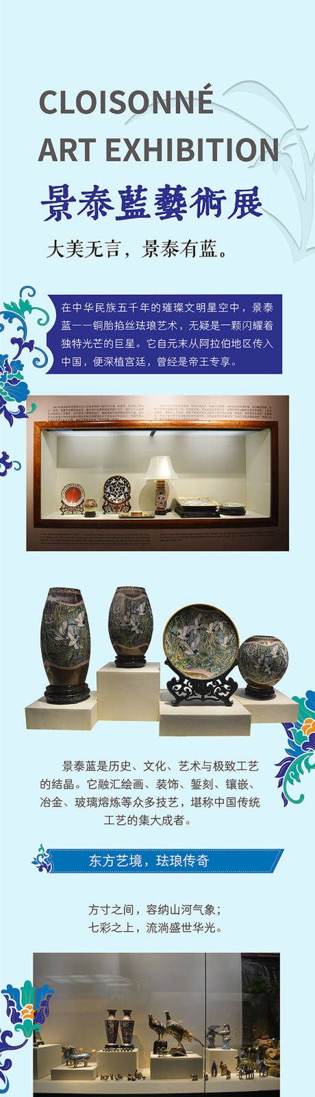 源文件下载【享设计】搜索编号：86270034699605903【景泰蓝艺术展海报长图】