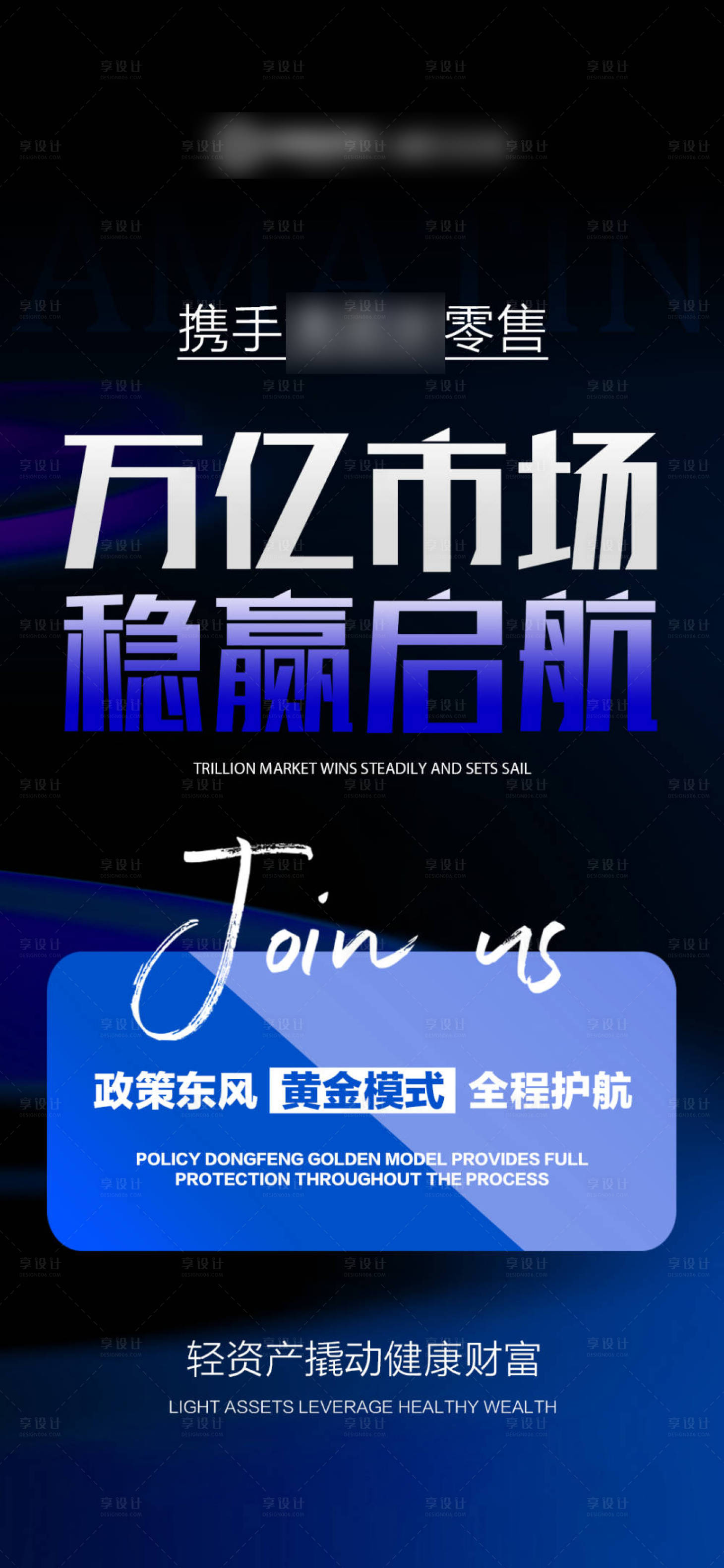 源文件下载【享设计】搜索编号：72910032336092131【蓝色招商旅游营销青海政策海报】