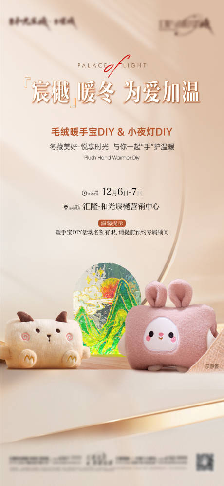 源文件下载【享设计】搜索编号：53900034426974390【暖手宝暖场海报】