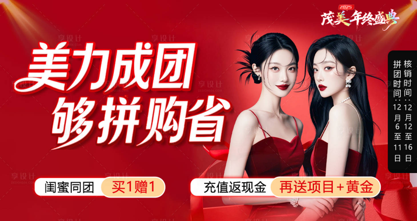 源文件下载【享设计】搜索编号：82750034517644864【拼团活动主kv】