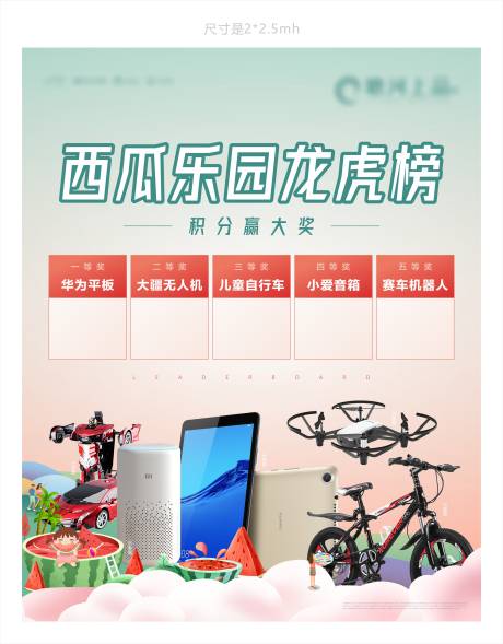 源文件下载【享设计】搜索编号：11890034793312008【礼品龙虎榜活动背景板】