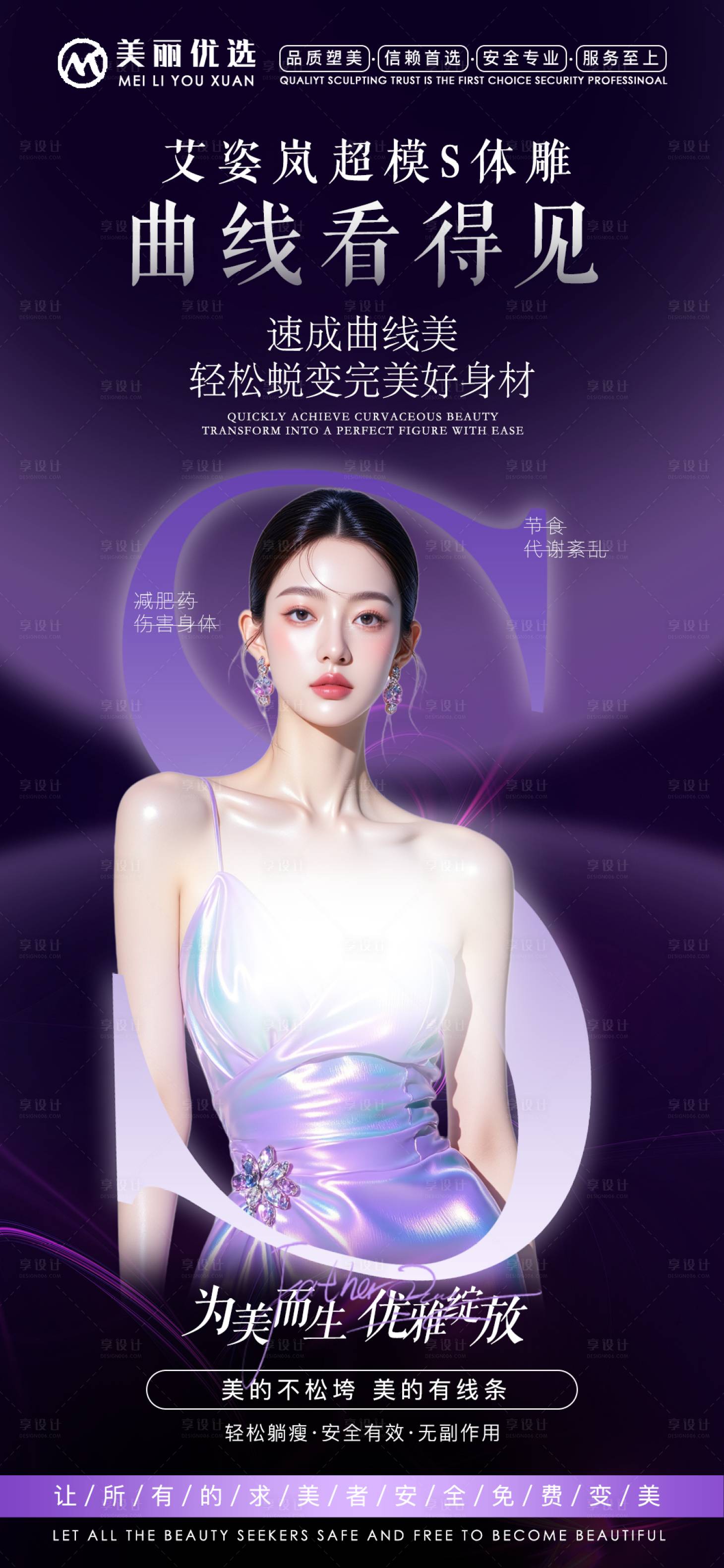 源文件下载【享设计】搜索编号：29140034668276523【体雕减肥瘦身海报】