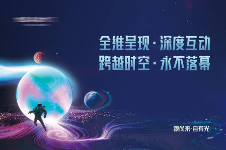 源文件下载【享设计】搜索编号：41710034286687598【VR元宇宙星空背景板】