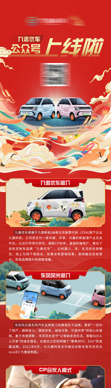 源文件下载【享设计】搜索编号：94890034330086626【汽车行业长图】