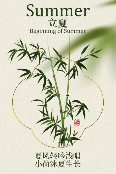 源文件下载【享设计】搜索编号：76720034559431299【立夏节气传统海报】