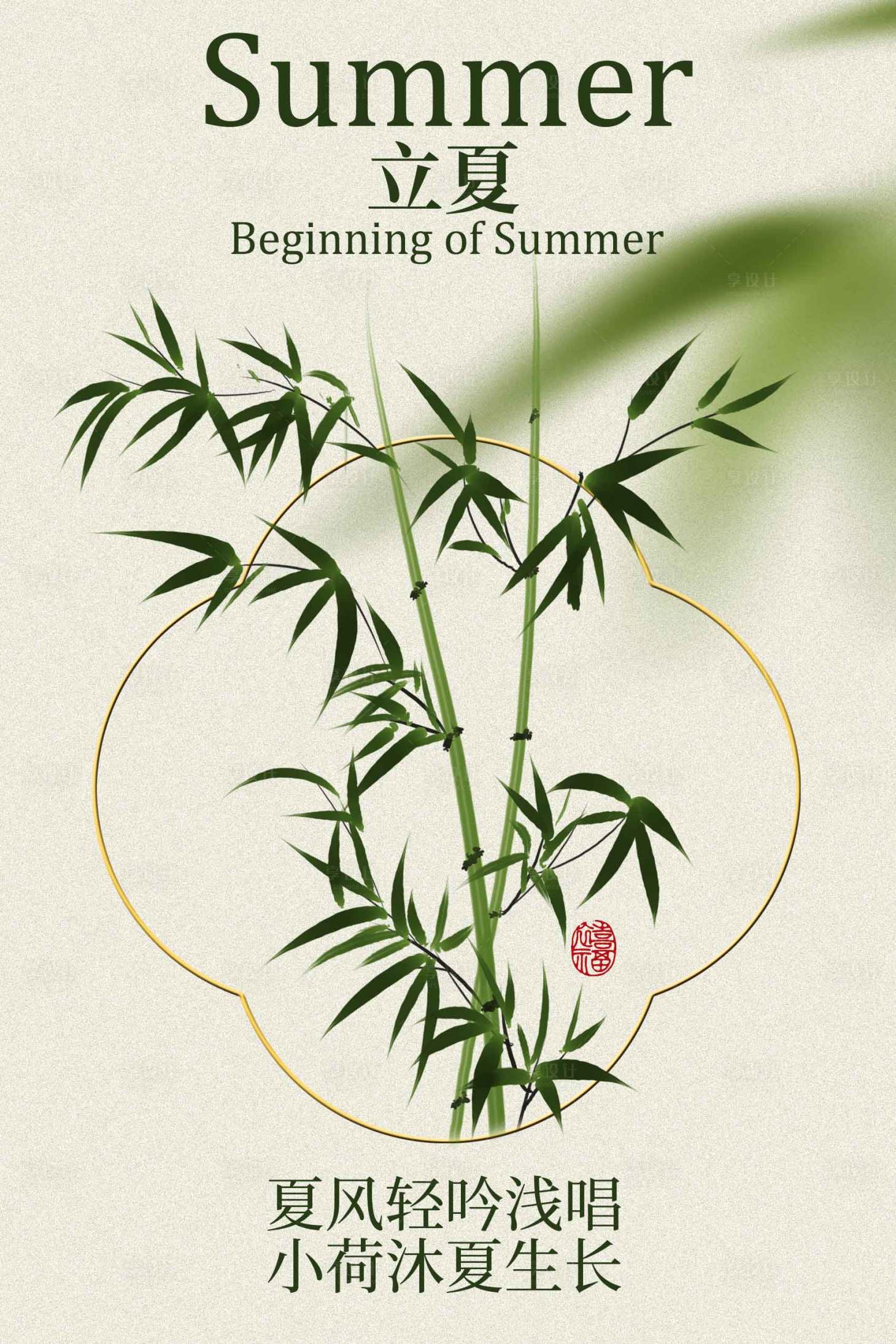 源文件下载【享设计】搜索编号：76720034559431299【立夏节气传统海报】