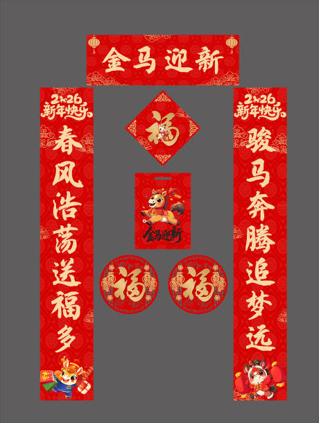 源文件下载【享设计】搜索编号：15240034660686488【马年对联】