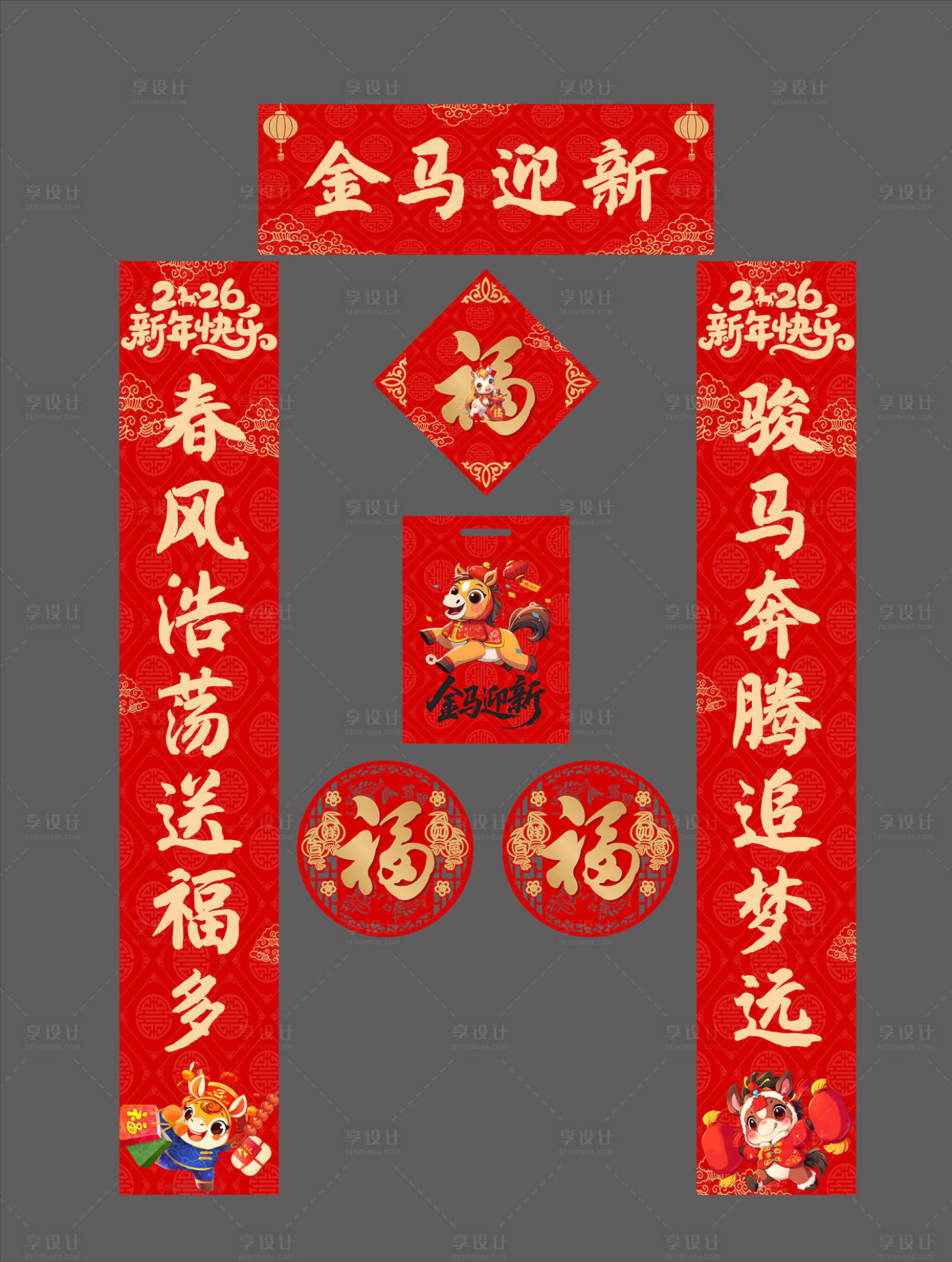 源文件下载【享设计】搜索编号：15240034660686488【马年对联】