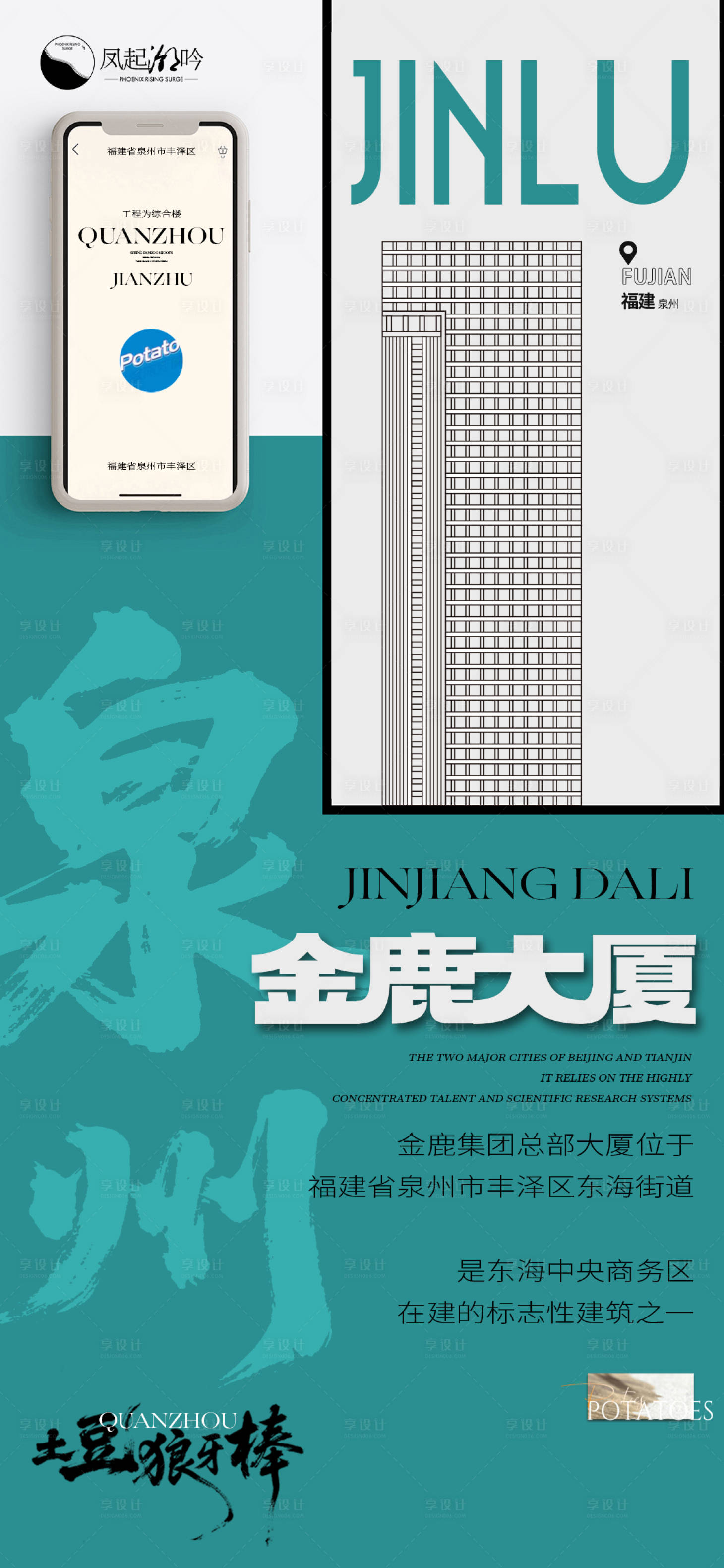 源文件下载【享设计】搜索编号：87230034783066164【福建泉州建筑海报单图】