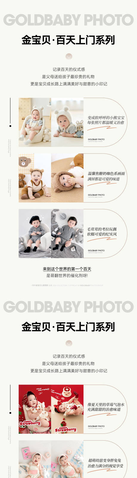 源文件下载【享设计】搜索编号：88450034757022013【儿童摄影百天照风格展示】
