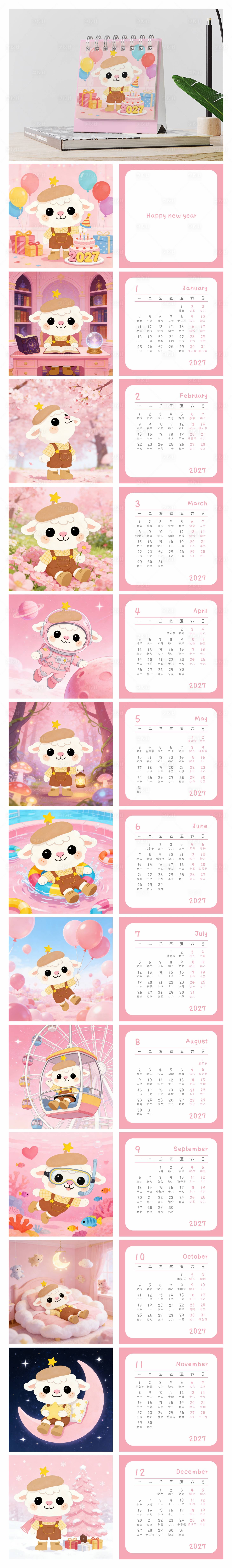 源文件下载【享设计】搜索编号：37200034578083318【2027粉色小绵羊羊年迷你台历】