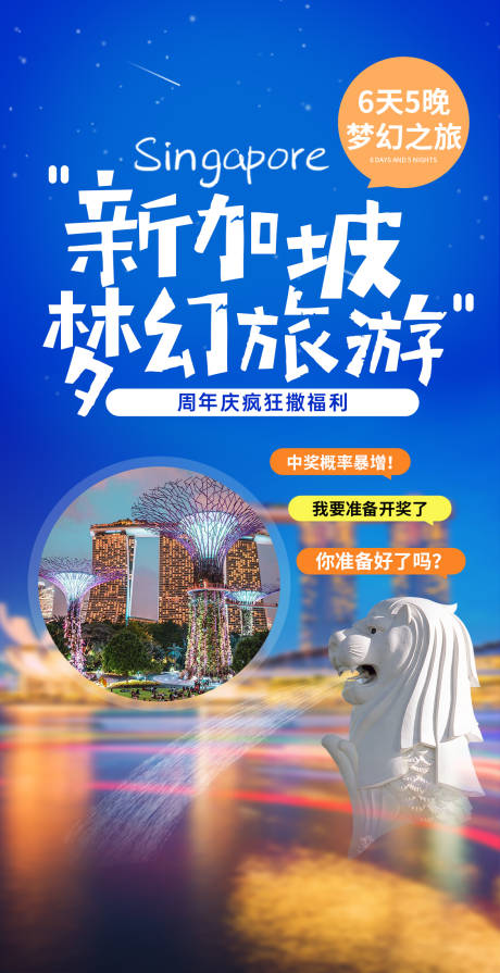 源文件下载【享设计】搜索编号：21100034326674733【新加坡旅游】