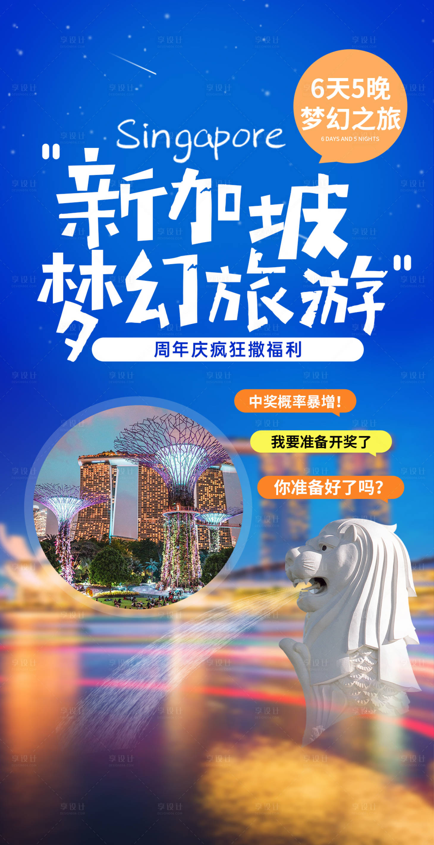 源文件下载【享设计】搜索编号：21100034326674733【新加坡旅游】