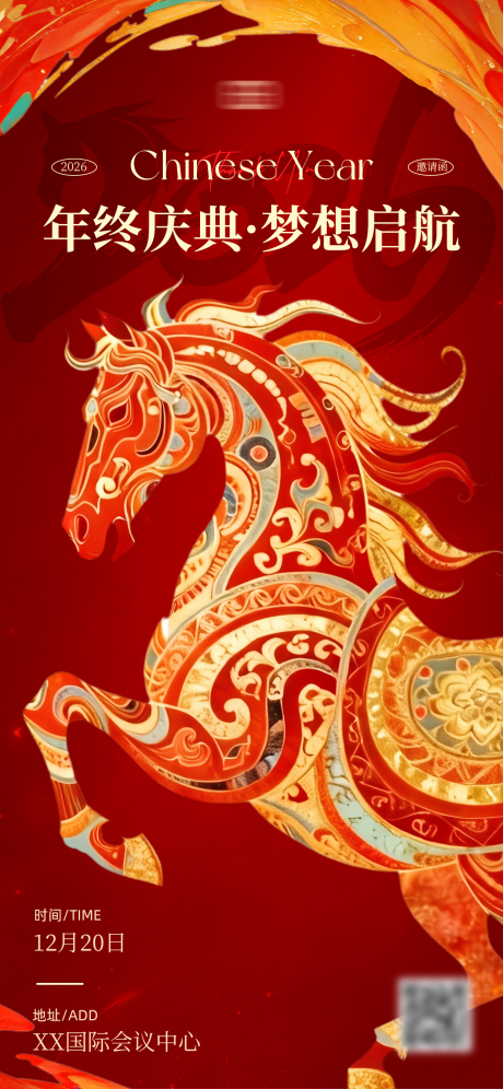 源文件下载【享设计】搜索编号：57810034440336146【马年年会邀请函】