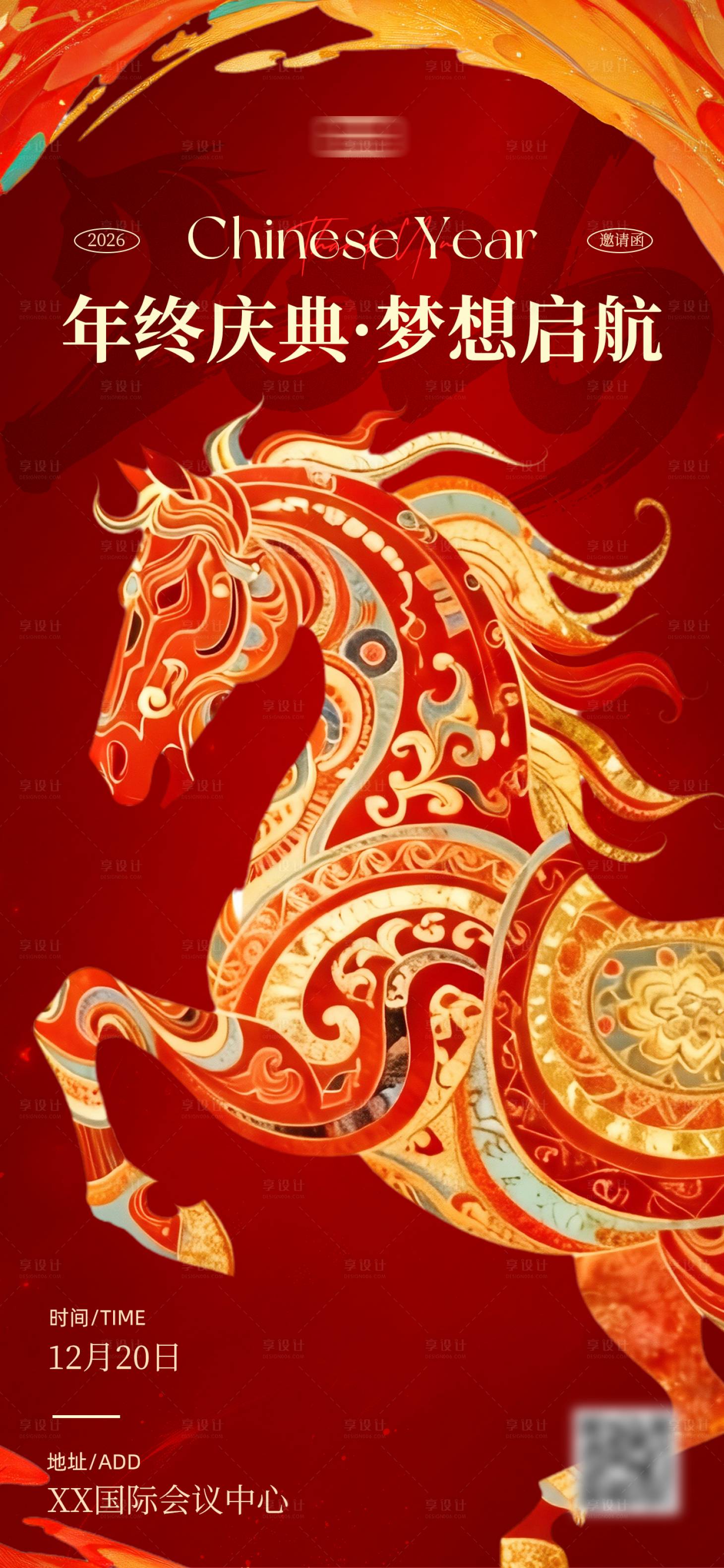 源文件下载【享设计】搜索编号：57810034440336146【马年年会邀请函】