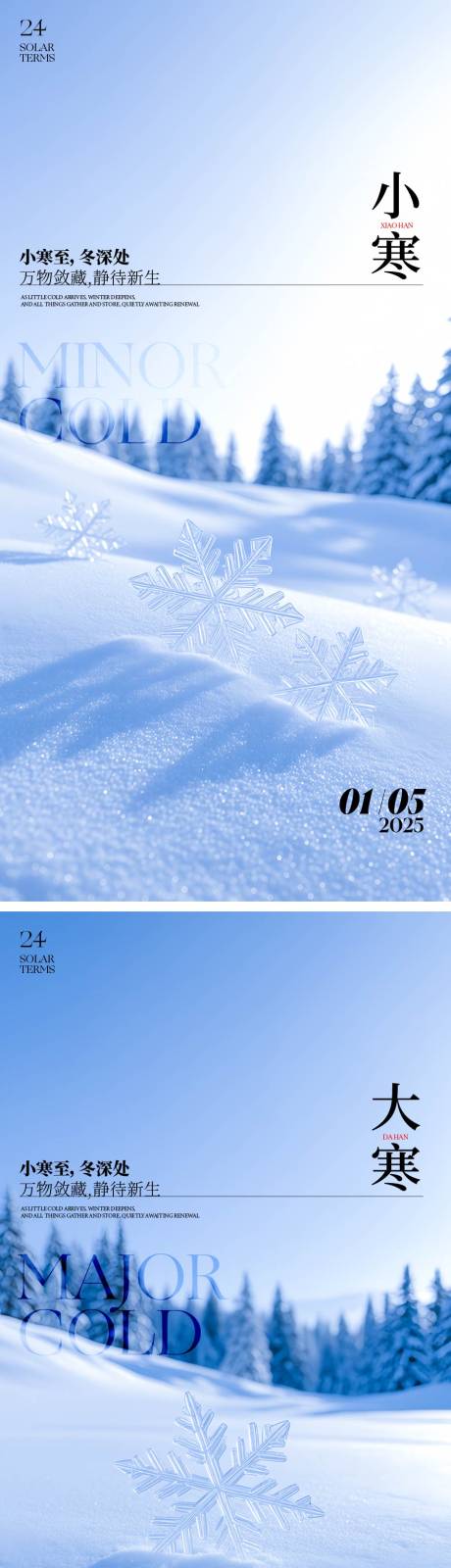 源文件下载【享设计】搜索编号：43880034534273598【小寒大寒节气海报】