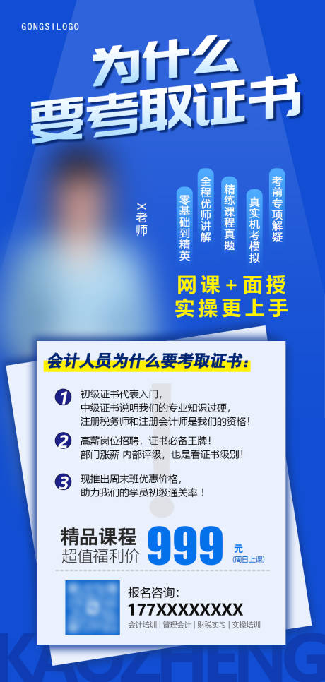 源文件下载【享设计】搜索编号：14360034716999966【初级会计师培训】