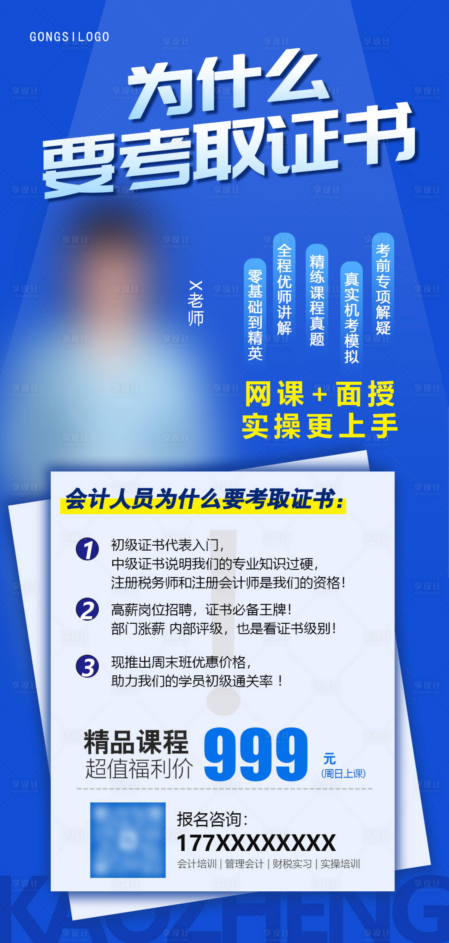 源文件下载【享设计】搜索编号：14360034716999966【初级会计师培训】