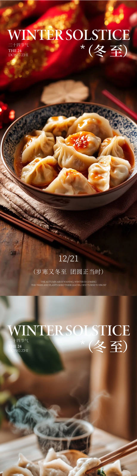 源文件下载【享设计】搜索编号：87590034452317126【冬至立冬小雪大雪】