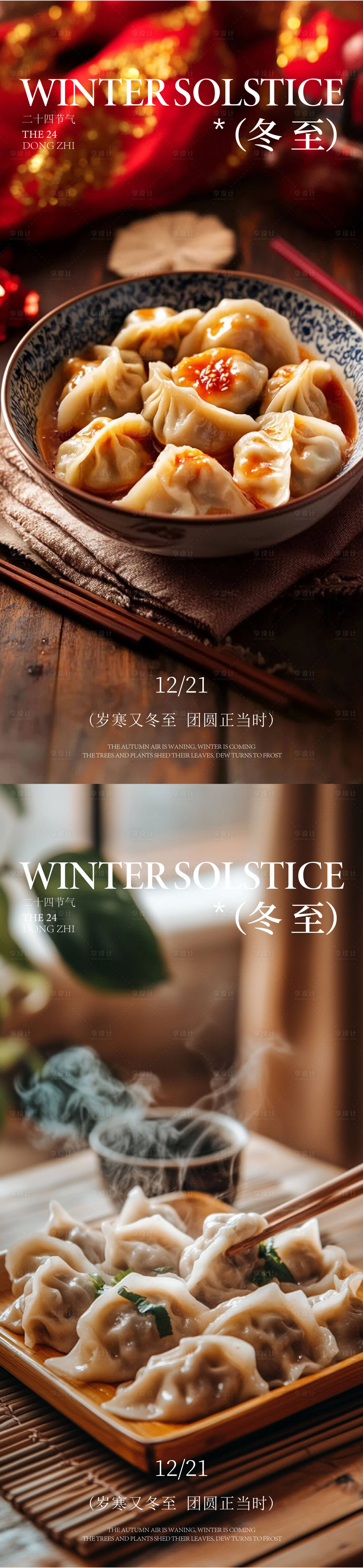 源文件下载【享设计】搜索编号：87590034452317126【冬至立冬小雪大雪】