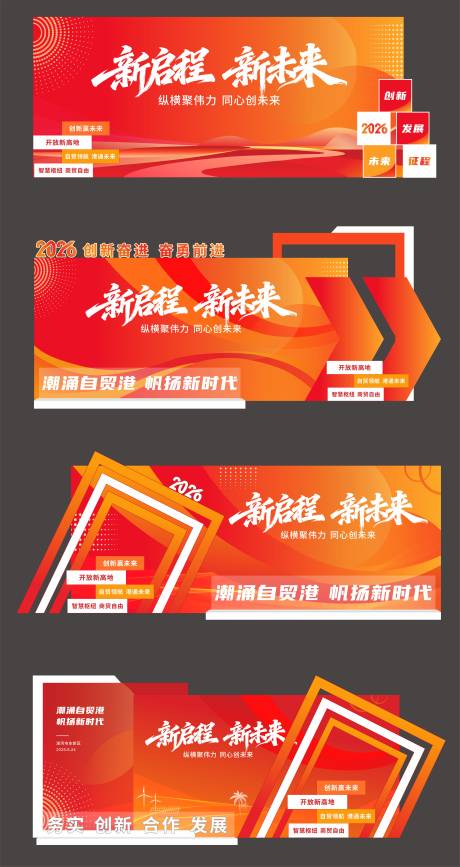 源文件下载【享设计】搜索编号：55120034627867601【新年年会背景美陈】