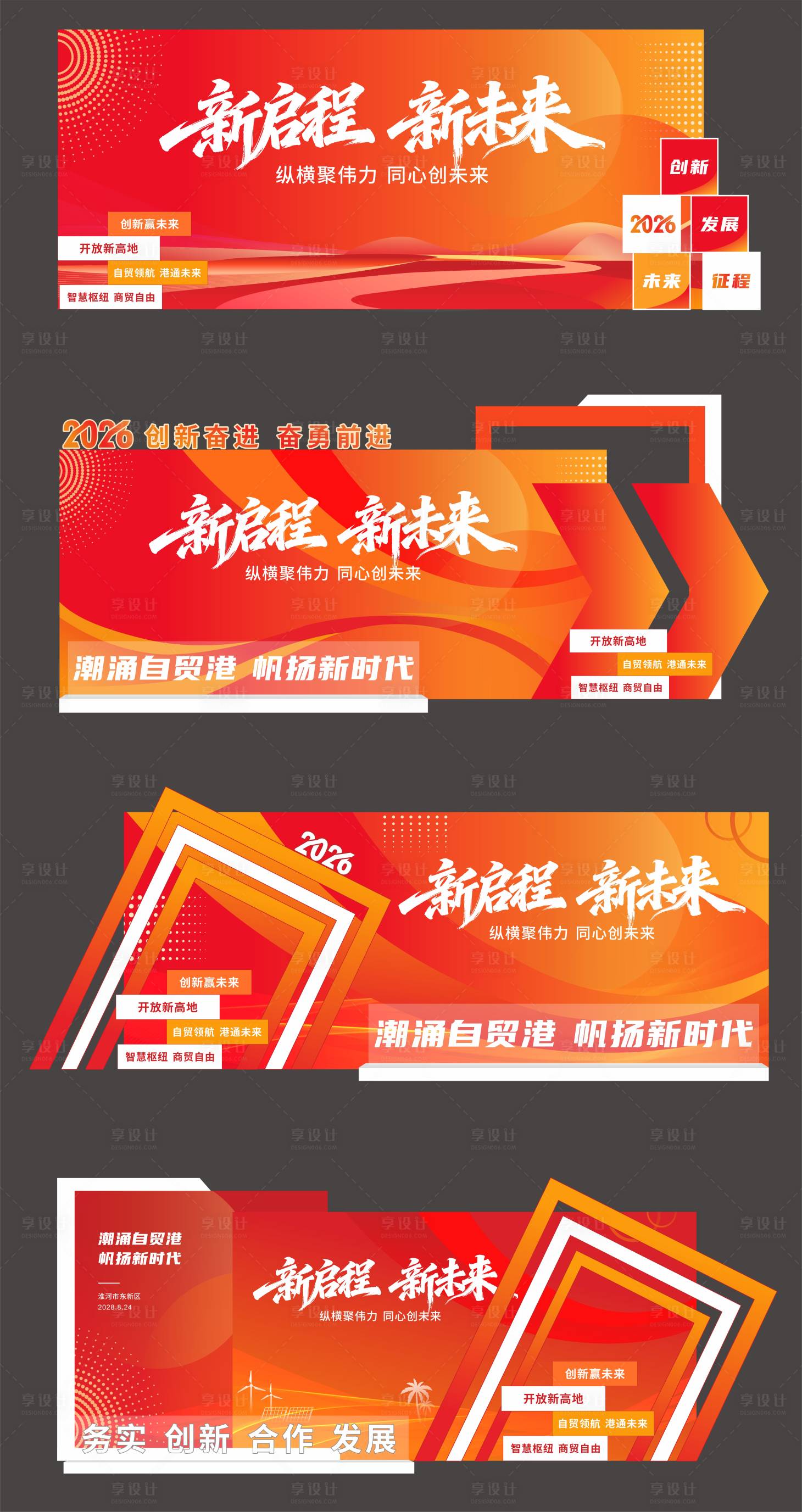 源文件下载【享设计】搜索编号：55120034627867601【新年年会背景美陈】