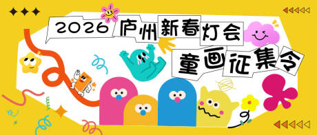 源文件下载【享设计】搜索编号：96550034472307172【插画征集】