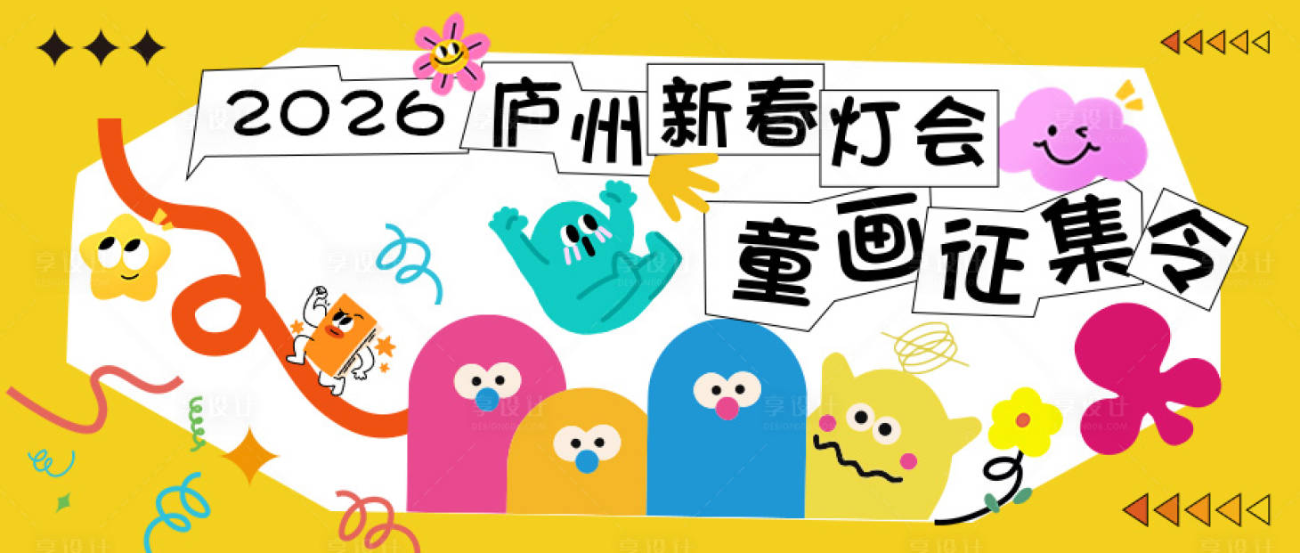 源文件下载【享设计】搜索编号：96550034472307172【插画征集】