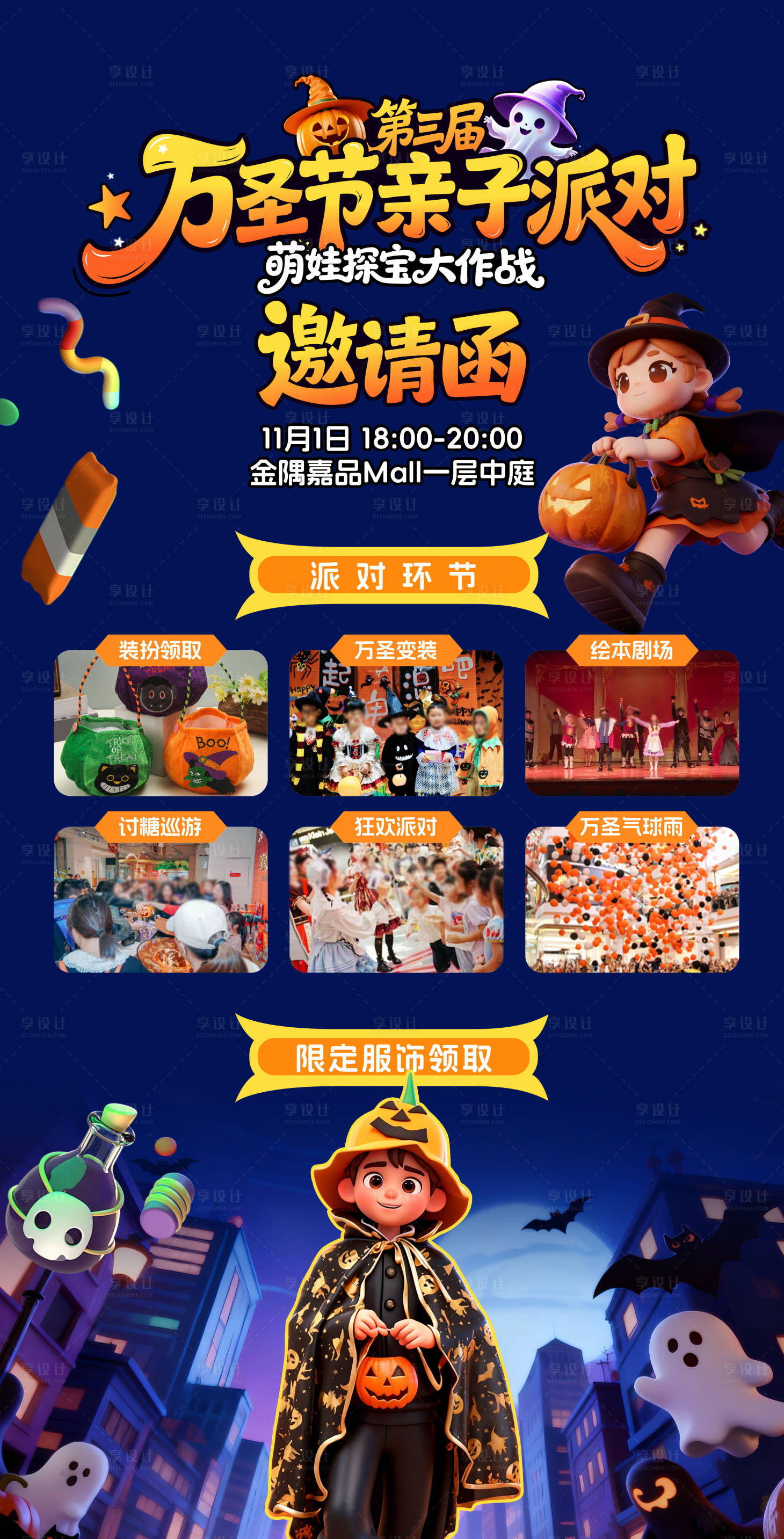 源文件下载【享设计】搜索编号：82750034726838870【万圣节活动海报】