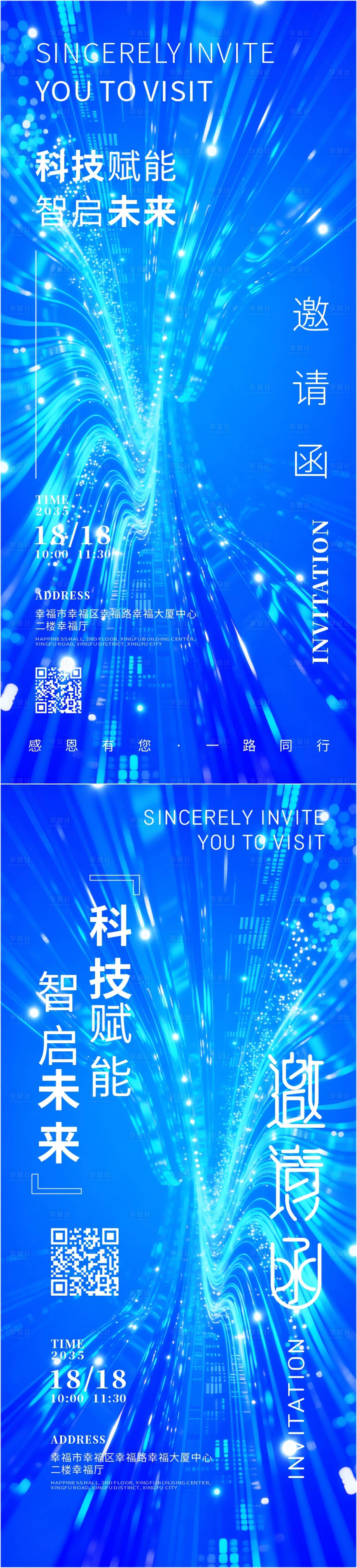 源文件下载【享设计】搜索编号：49990034323629217【大气精美活动主题邀请函】