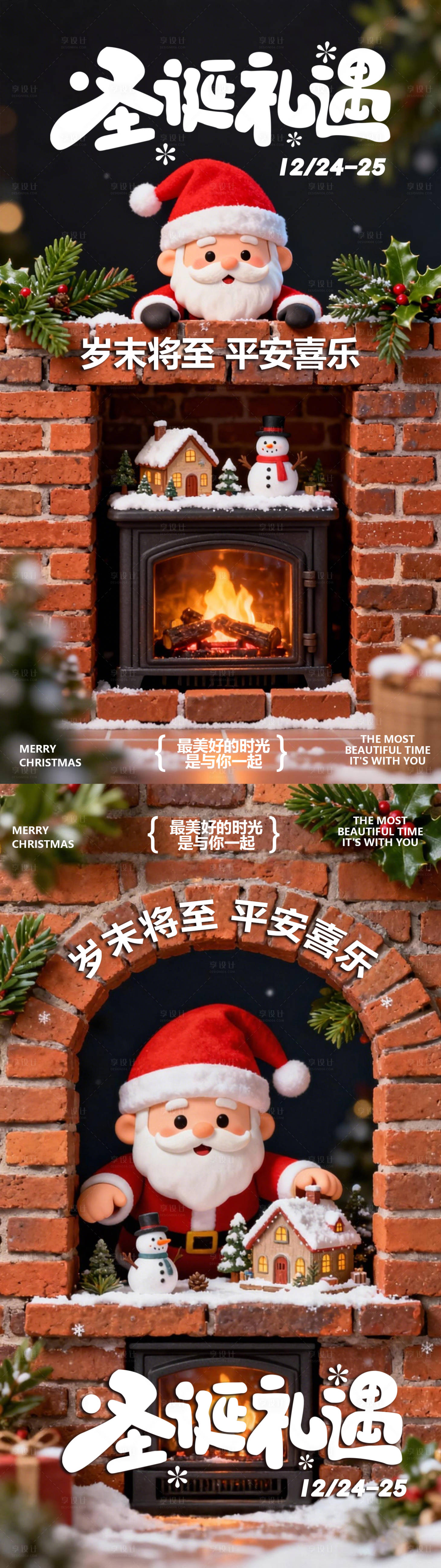 源文件下载【享设计】搜索编号：51640034504439273【圣诞节】