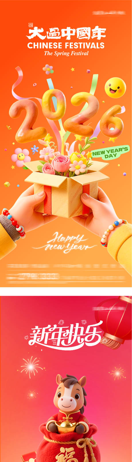 源文件下载【享设计】搜索编号：14360034789028764【地产元旦新年团圆风海报】