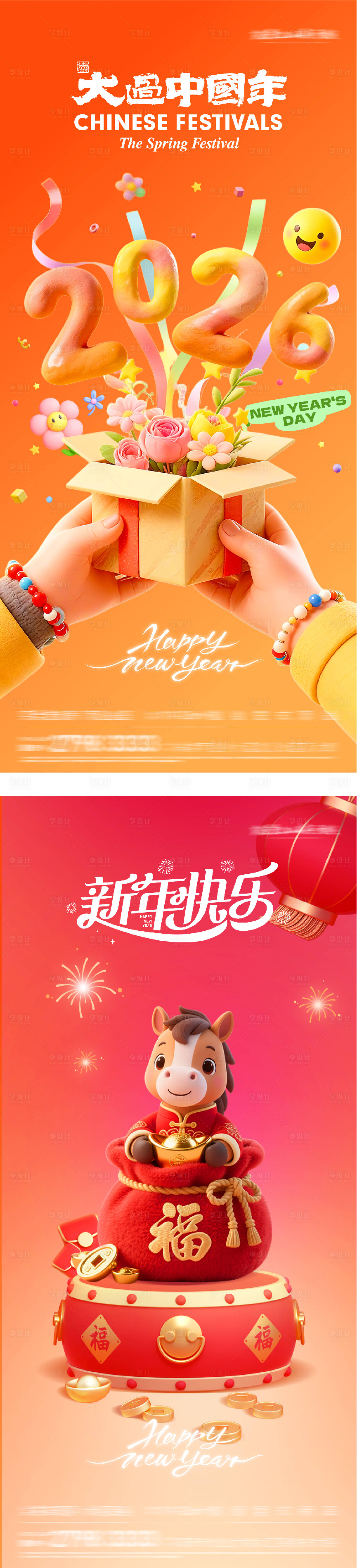 源文件下载【享设计】搜索编号：14360034789028764【地产元旦新年团圆风海报】