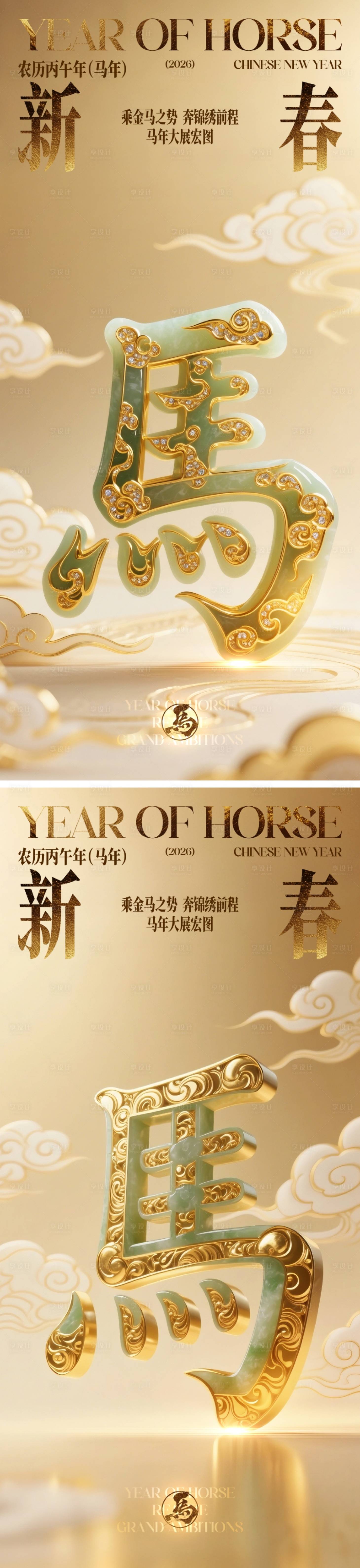 源文件下載【享設(shè)計(jì)】搜索編號(hào)：89670034435703737【馬年新春海報(bào)】