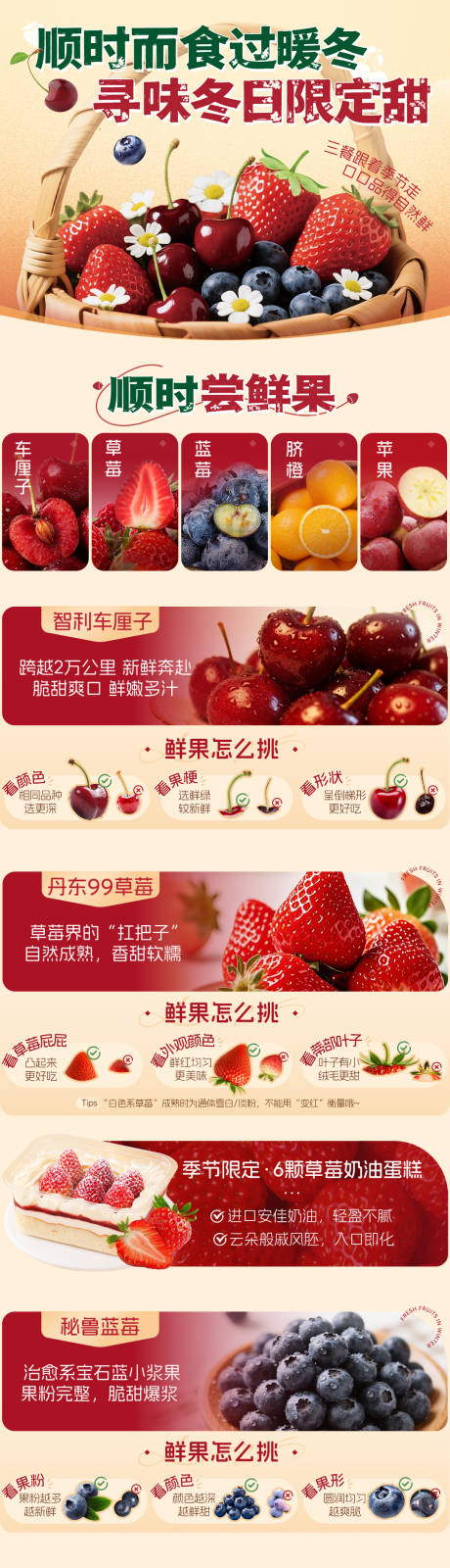 源文件下载【享设计】搜索编号：14870034336179787【冬季莓果专题】