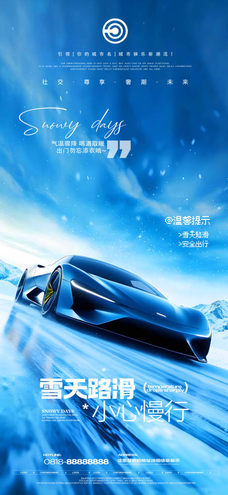 源文件下载【享设计】搜索编号：94040034494163393【夜店雪天慢行】