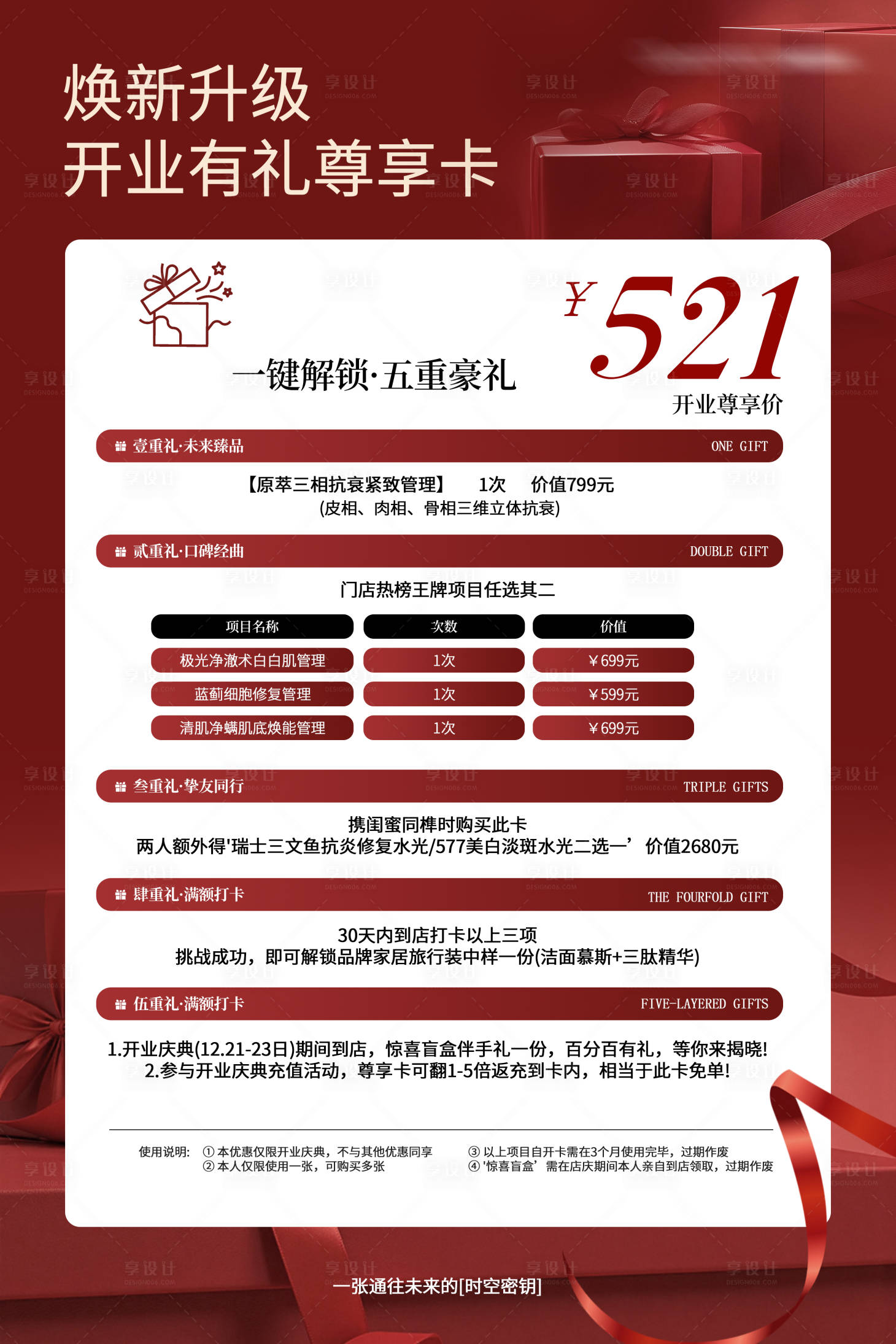 源文件下载【享设计】搜索编号：39000034365631816【医美KT海报】