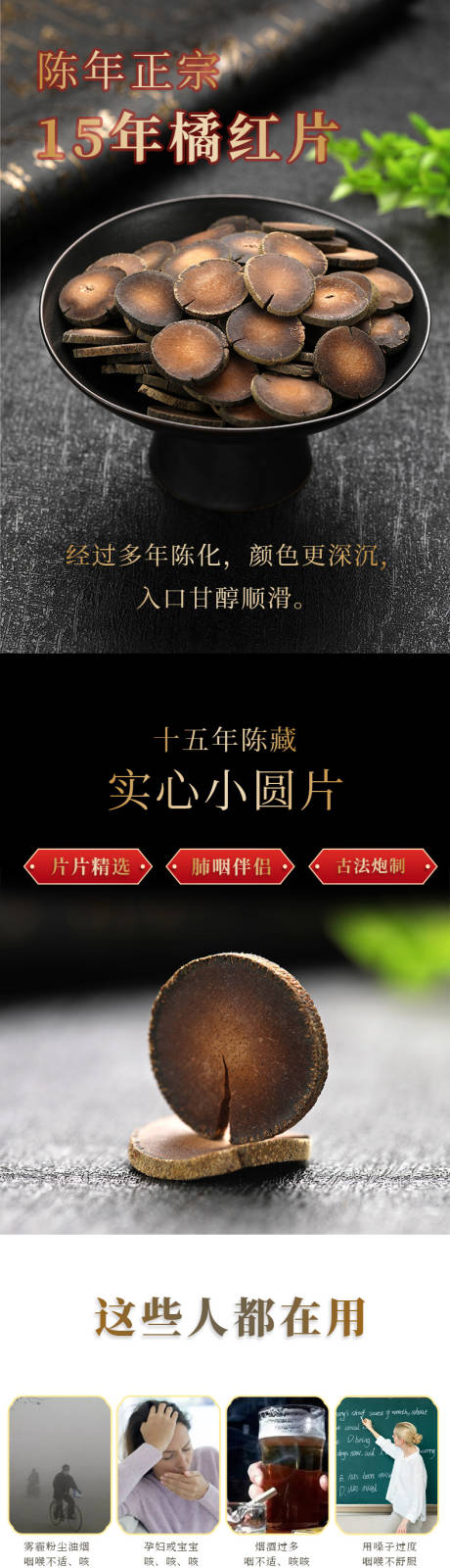 源文件下载【享设计】搜索编号：21490034342602676【陈年橘红片详情页】