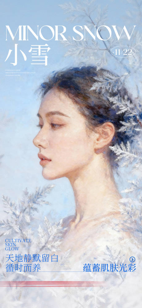 源文件下載【享設(shè)計(jì)】搜索編號(hào)：50260034406773154【小雪節(jié)氣海報(bào)】