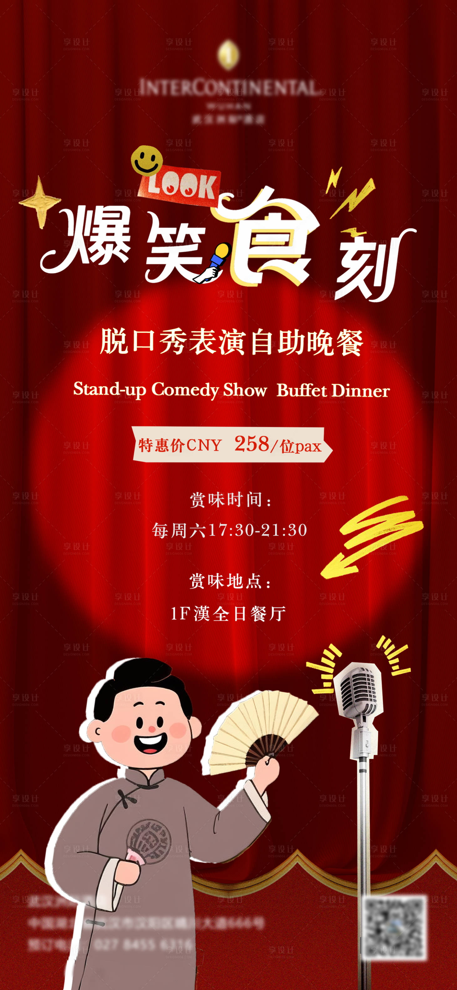 源文件下载【享设计】搜索编号：12360034602632950【脱口秀海报】