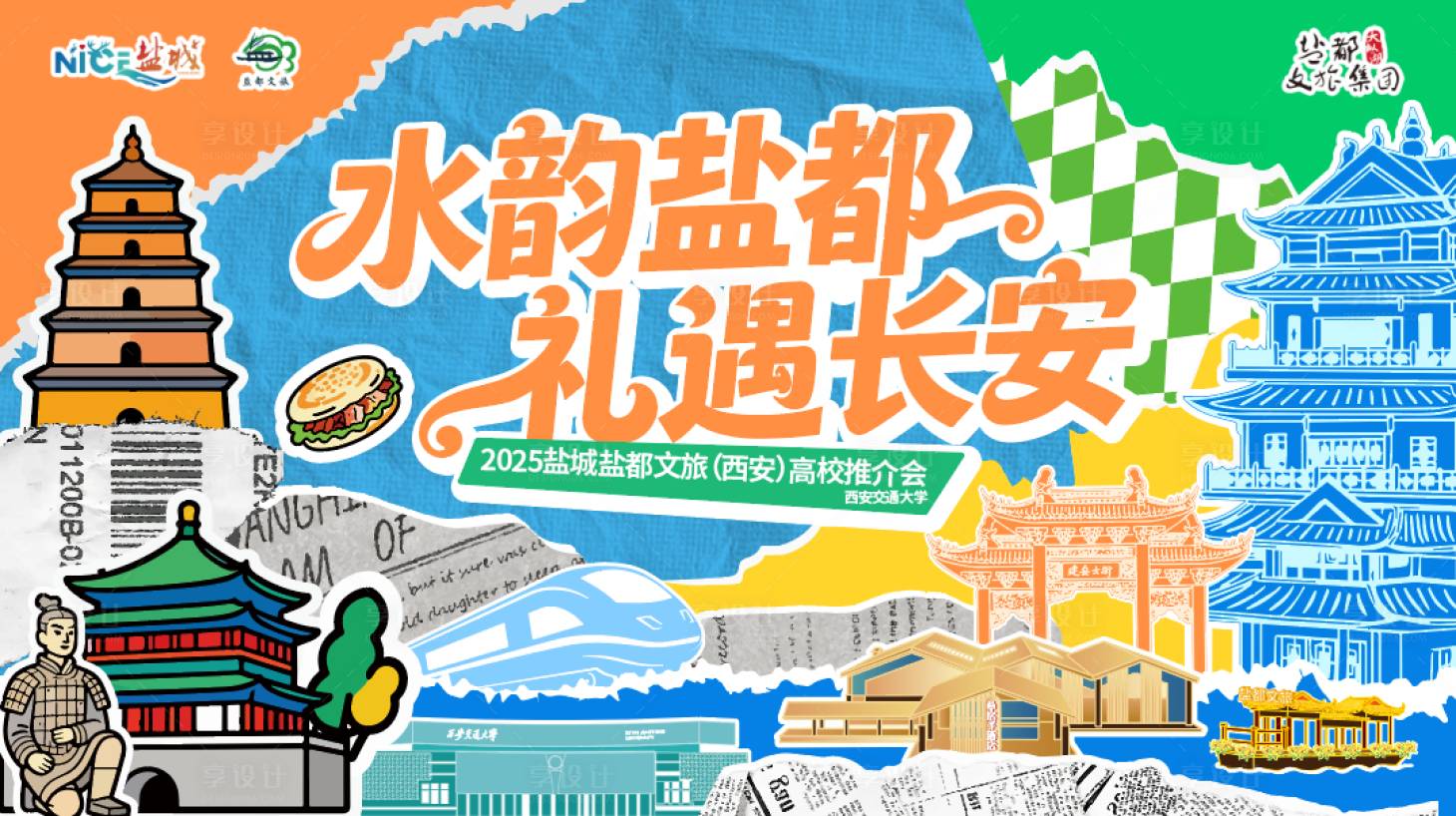 源文件下载【享设计】搜索编号：76880034647207846【文旅主k】