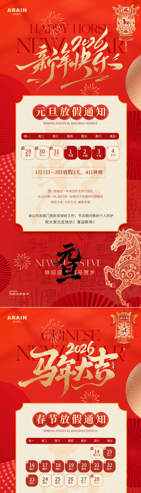 源文件下载【享设计】搜索编号：34450034397006705【2026马年元旦春节放假通知海报】