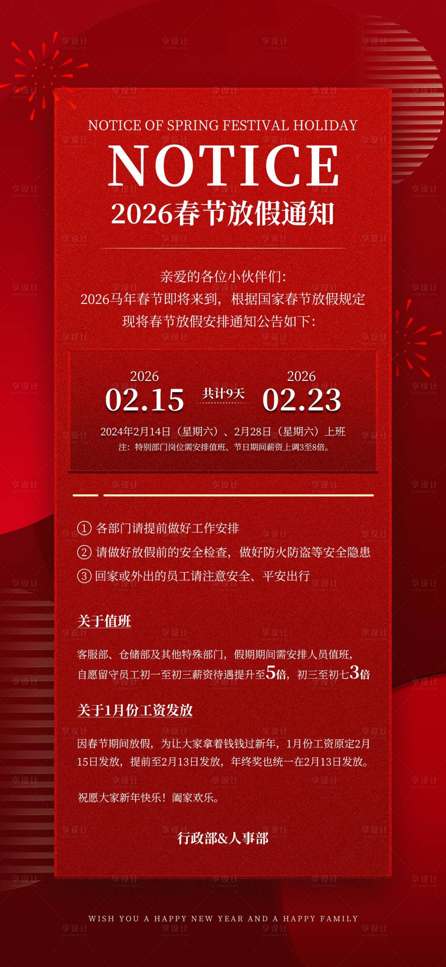 源文件下载【享设计】搜索编号：89020034482005740【2026年马年新年放假通知海报】