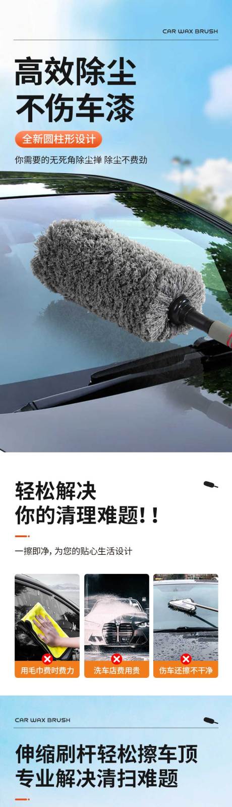 源文件下载【享设计】搜索编号：55340034777439317【汽车除尘掸电商详情页】